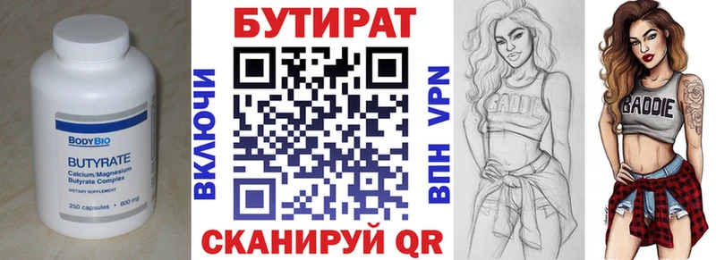 хочу   Пустошка  Бутират 99% 